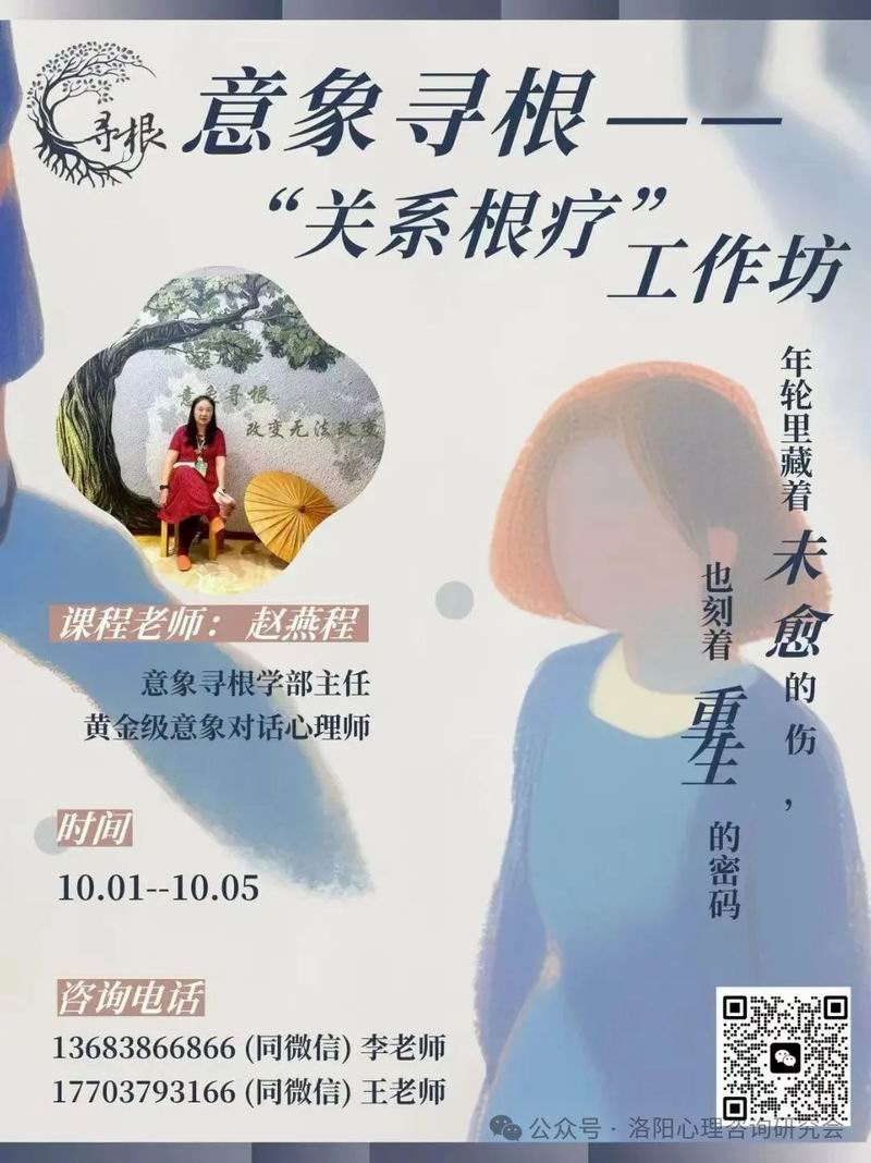国庆节.意象寻根工作坊【关系根疗】